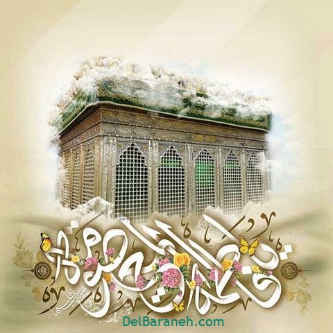 حضرت معصومه (۲)