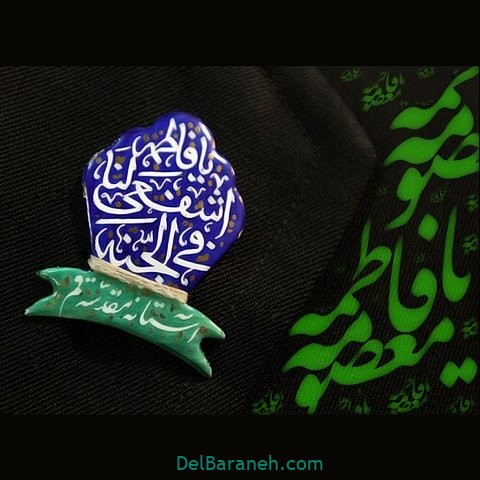 Veladate H.Masoumeh(s) 91