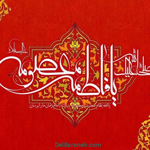 ولادت حضرت معصومه (۲۱)