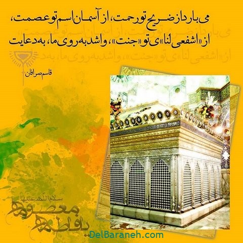 ولادت حضرت معصومه (۲۲)