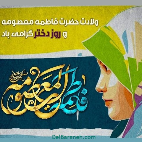پروفایل حضرت معصومه (۲)