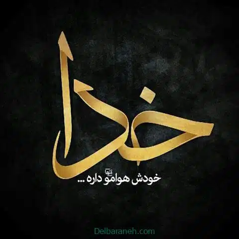 khodaaa01 (1)