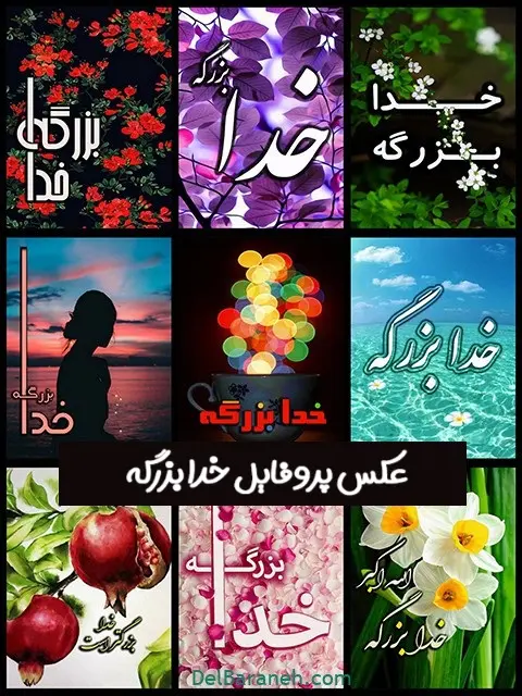 ۸۵-عکس-پروفایل-خدا-بزرگه-و-الله-اکبر-زیبا۰۱