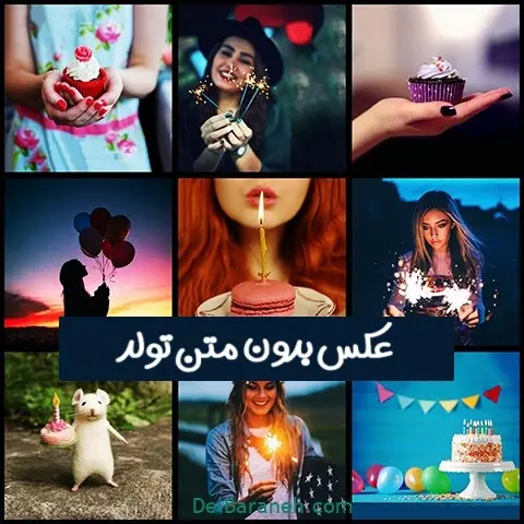 ۱۴۰-عکس-پروفایل-تولد-بدون-متن۰۱