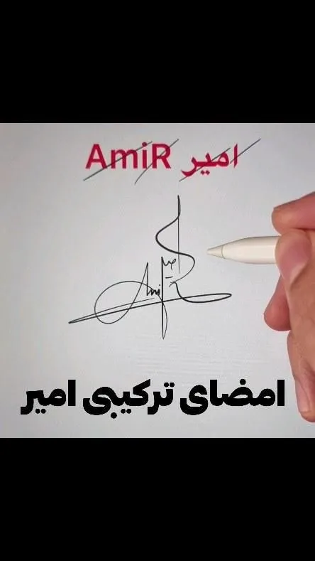 مدل-امضا۰۱ (۱)