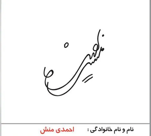 مدل-امضا۰۱ (۱۰)