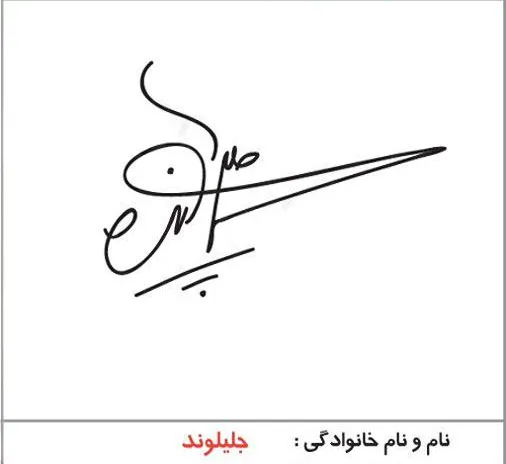 مدل-امضا۰۱ (۱۱)