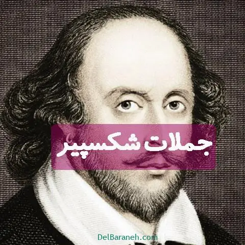 جملات-شکسپیر