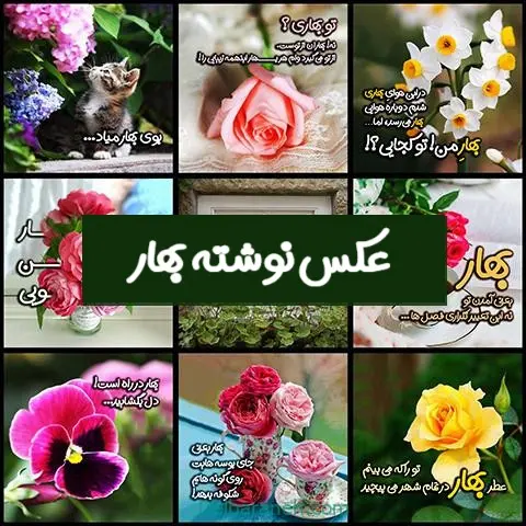 ۱۳۰-عکس-نوشته-زیبا-در-مورد-بهار۰۱