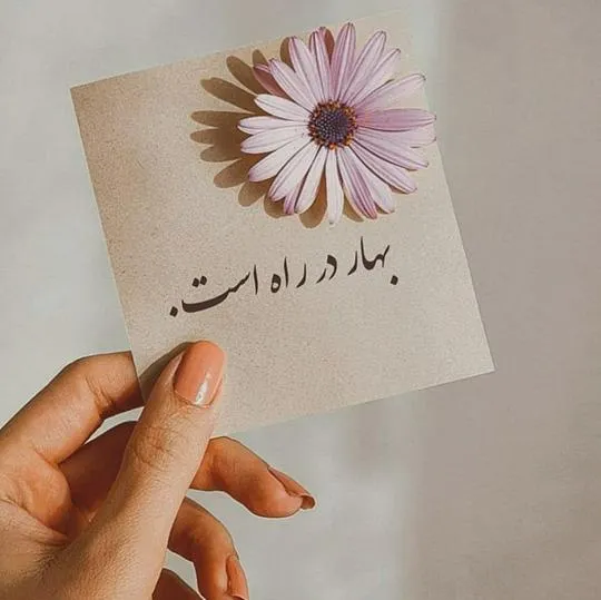 عکس-نوشته-بهار۰۱ (۱۸)