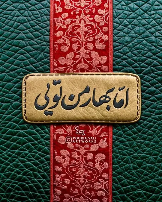 عکس-نوشته-بهار۰۱ (۳)