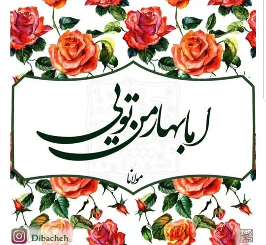 عکس-نوشته-بهار۰۱ (۹)