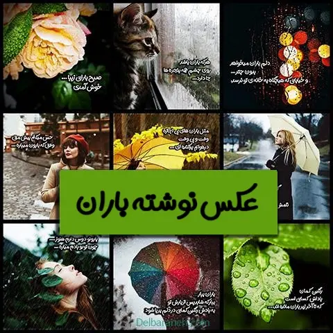 ۱۴۰-عکس-نوشته-غمگین-و-عاشقانه-باران-و-بارانی۰۱