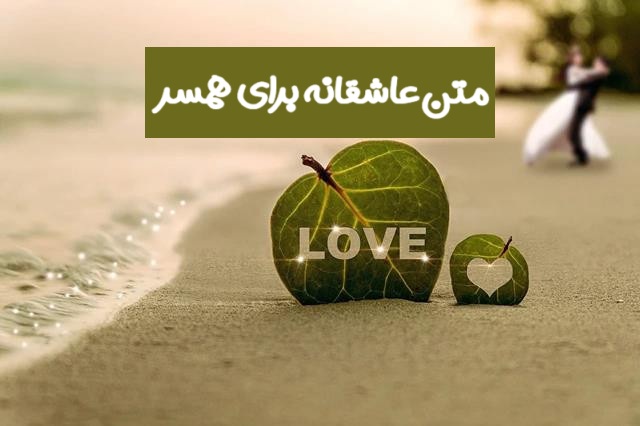 متن-عاشقانه۰۱-۲۰۲۵