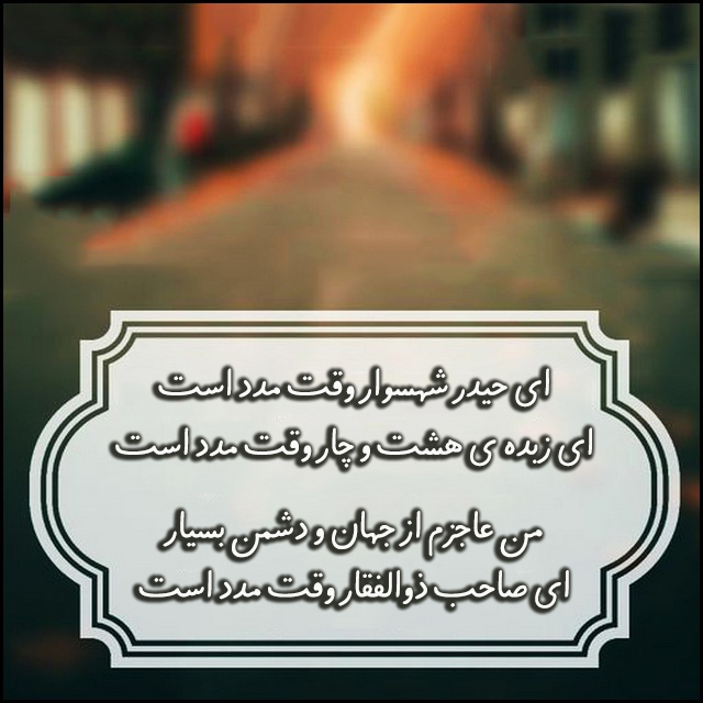 اشعار ولادت حضرت علی (۱۲)