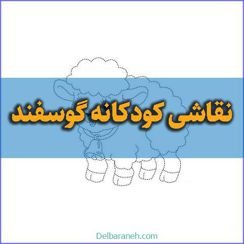 نقاشی کودکانه گوسفند نقاشی کودکانه گوسفند