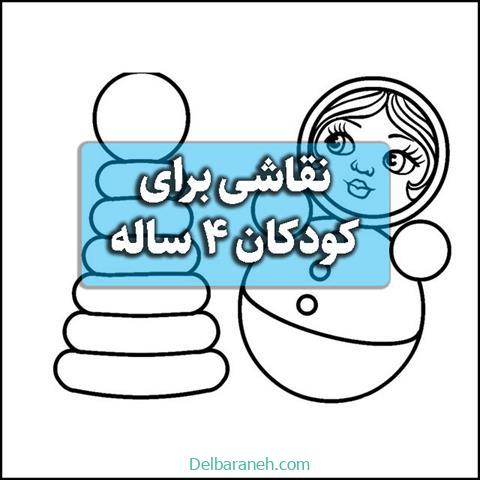 50 مدل نقاشی برای کودکان 4 ساله ساده برای رنگ آمیزی