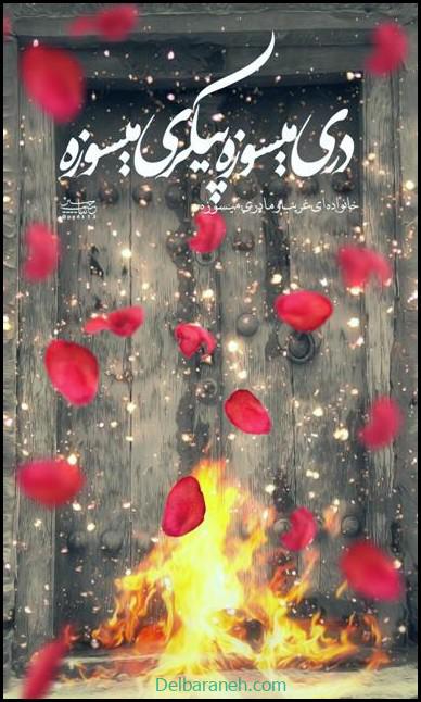 استوری ایام فاطمیه (۱۱)