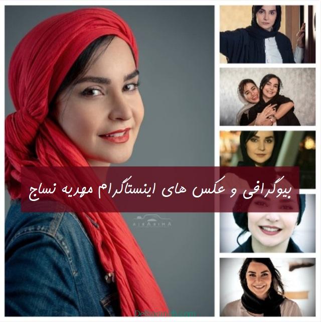 عکس های اینستاگرام مهدیه نساج در پیج شخصی اش + بیوگرافی