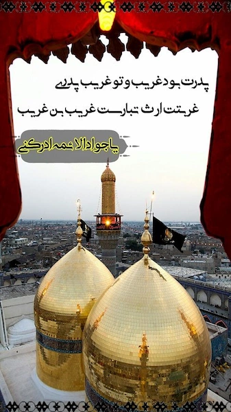 شهادت-امام-جواد۰۱ (۱۶)