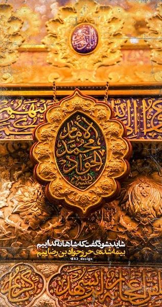 شهادت-امام-جواد۰۱ (۲۲)