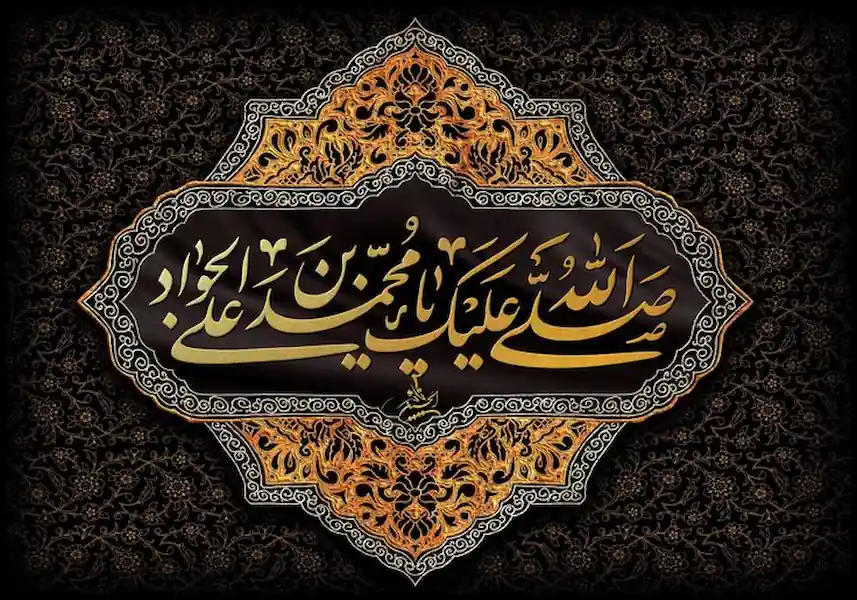 شهادت-امام-جواد۰۱ (۲۴)