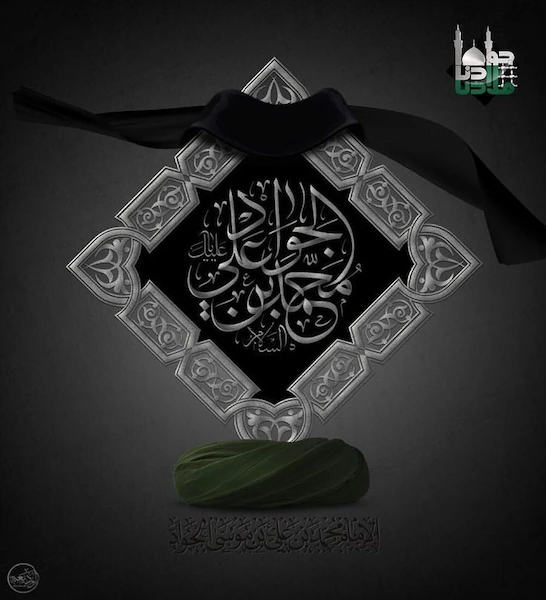 شهادت-امام-جواد۰۱ (۲۵)