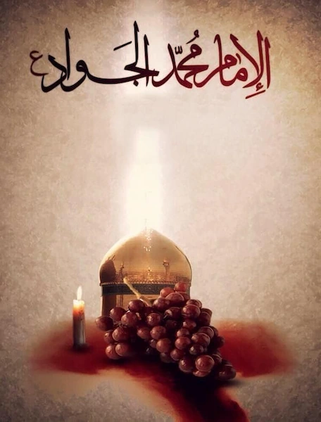 شهادت-امام-جواد۰۱ (۲۷)