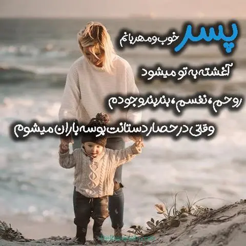 متن-در-مورد-پسر-۱