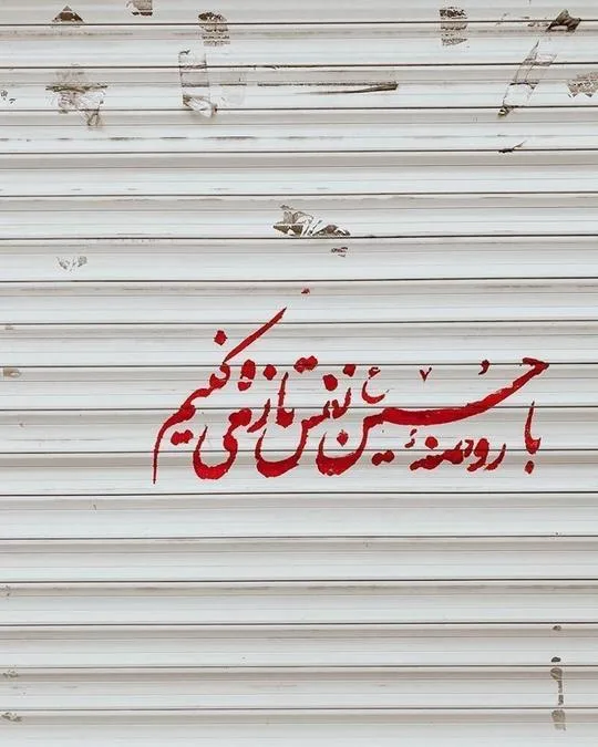 استوری-رسیدن-ماه-محرم۰۱ (۱۰)
