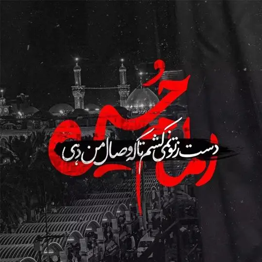 استوری-رسیدن-ماه-محرم۰۱ (۱۶)