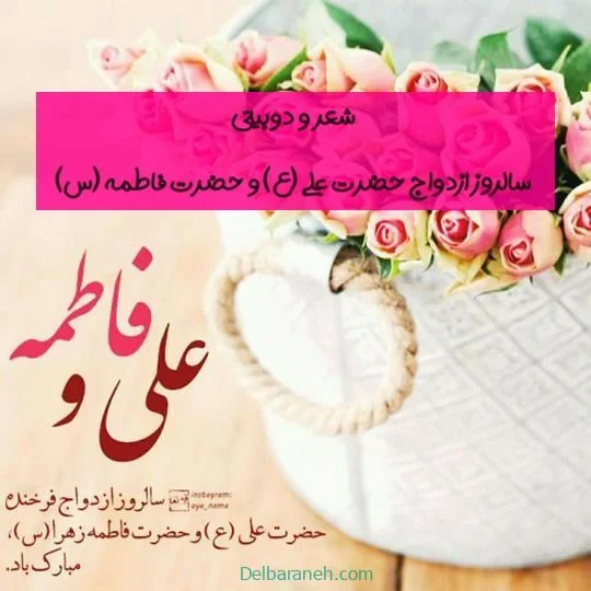 کاور-شعر-ازدواج-حضرت-علی