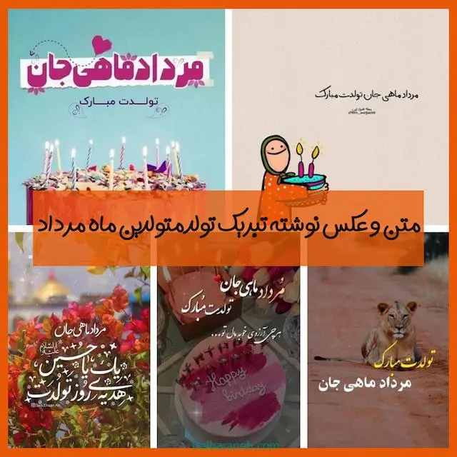 کاور-متولدین-مرداد۱