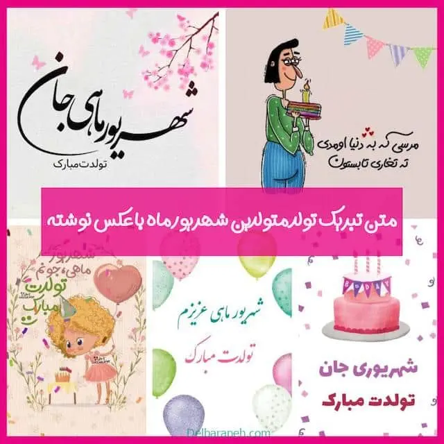 کاور-متولدین-شهریور۱