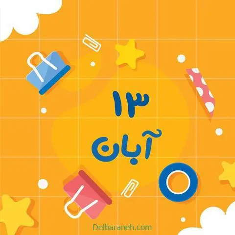 انشا-روز-دانش-آموز