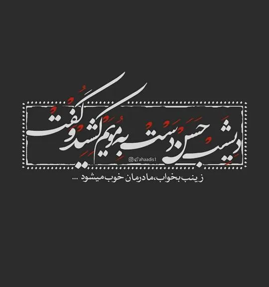استوری-ایام-فاطمیه۱۰ (۱۶)