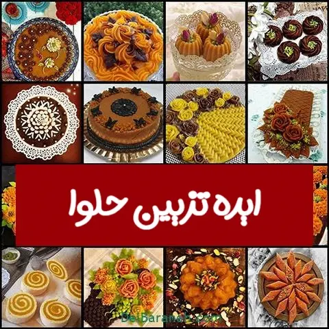 تزیین-حلوا۰۱۱