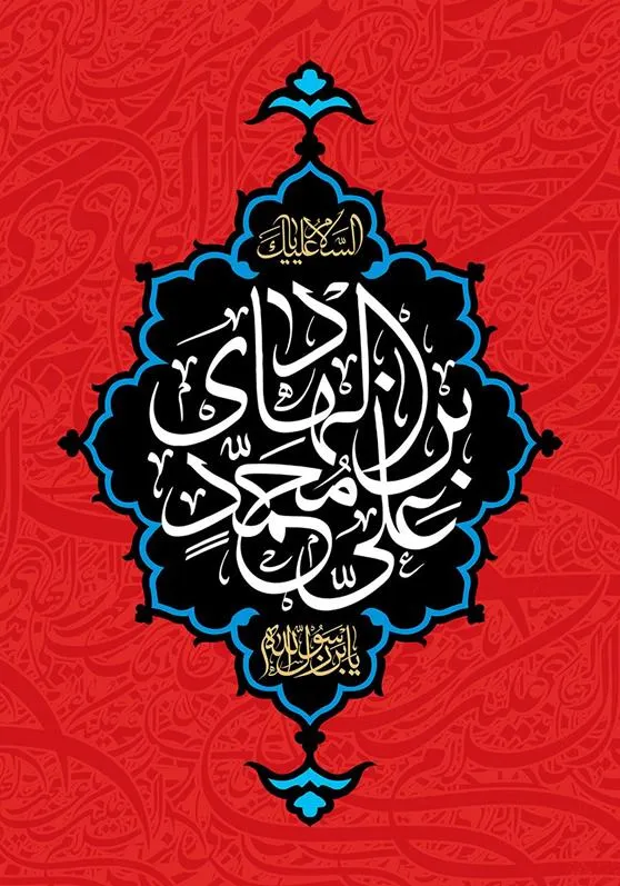 the-story-of-martyrdom-and-hadith-of-imam-hadi10 (14)