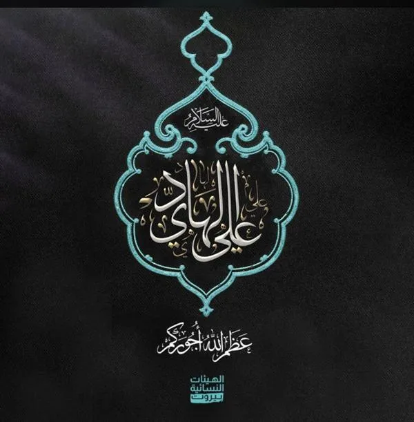 the-story-of-martyrdom-and-hadith-of-imam-hadi10 (2)