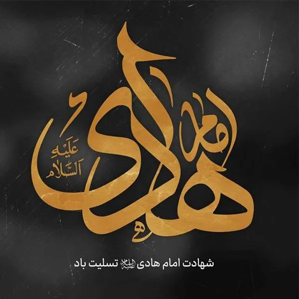 the-story-of-martyrdom-and-hadith-of-imam-hadi10 (3)
