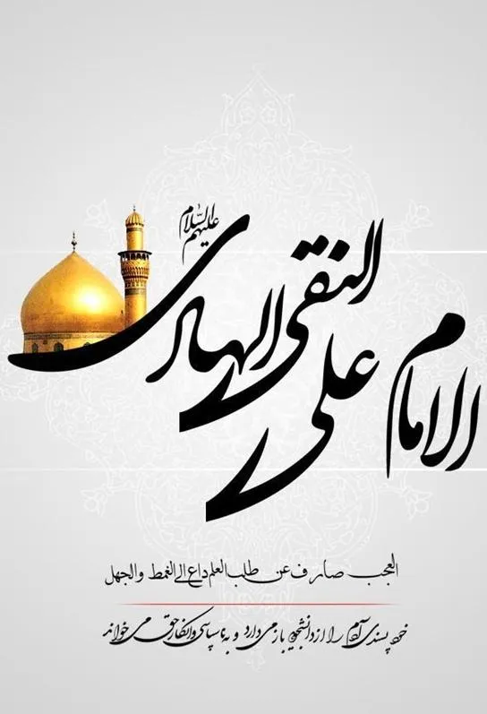 the-story-of-martyrdom-and-hadith-of-imam-hadi10 (5)