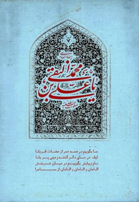 the-story-of-martyrdom-and-hadith-of-imam-hadi10 (7)