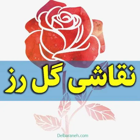 نقاشی-گل-رز