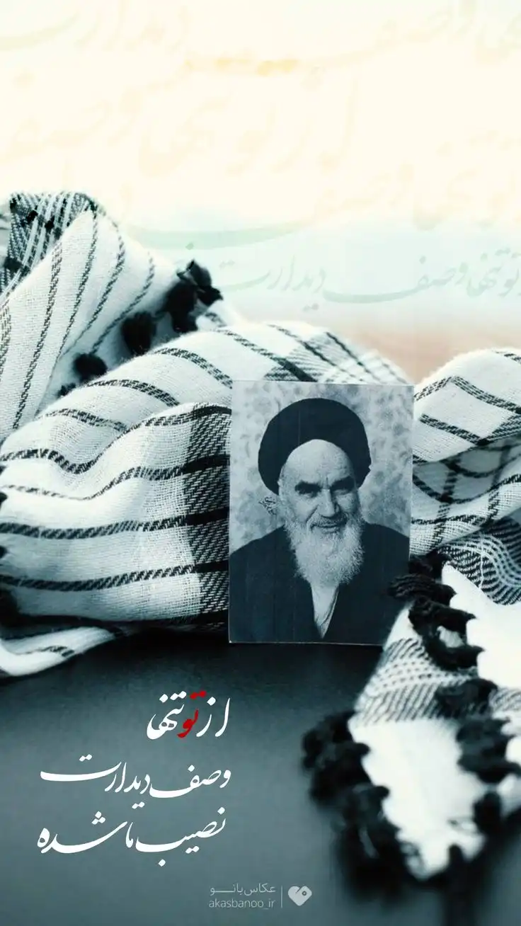استوری اینستا رحلت امام استوری اینستا رحلت امام