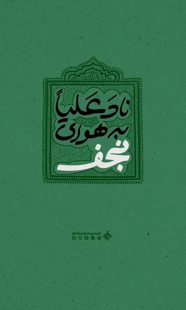 استوری تصویری نورانی عید غدیر
