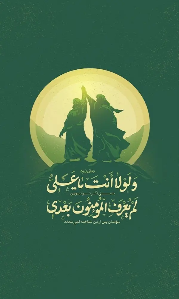 تصویر معنوی عید امامت و ولایت