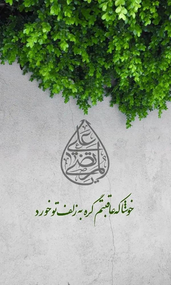 تصویر مفهومی ولایتمداری در عید غدیر