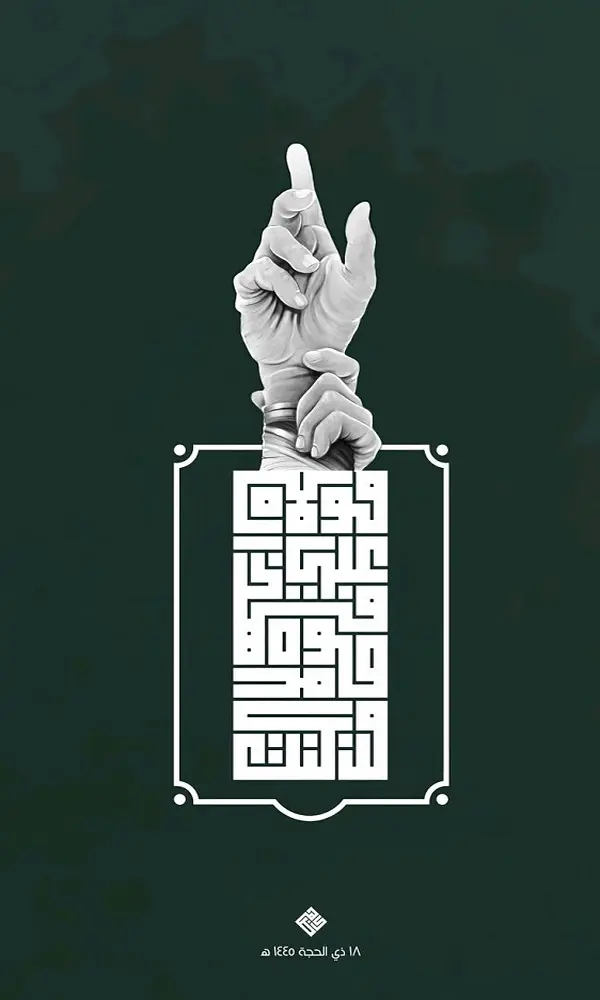 عکس با کیفیت از لحظه غدیر