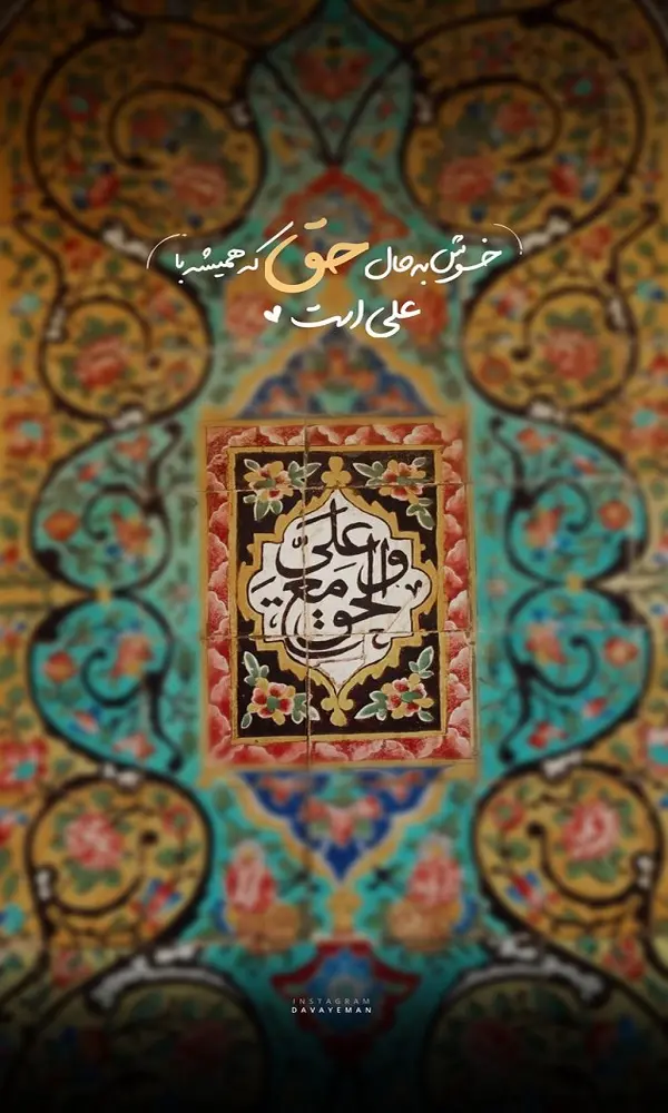 عکس تبریک رسمی عید غدیر خم