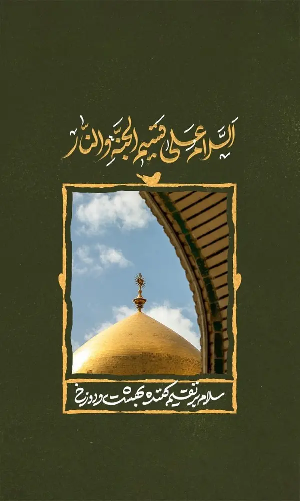 عکس جشن امامت برای استوری اینستاگرام